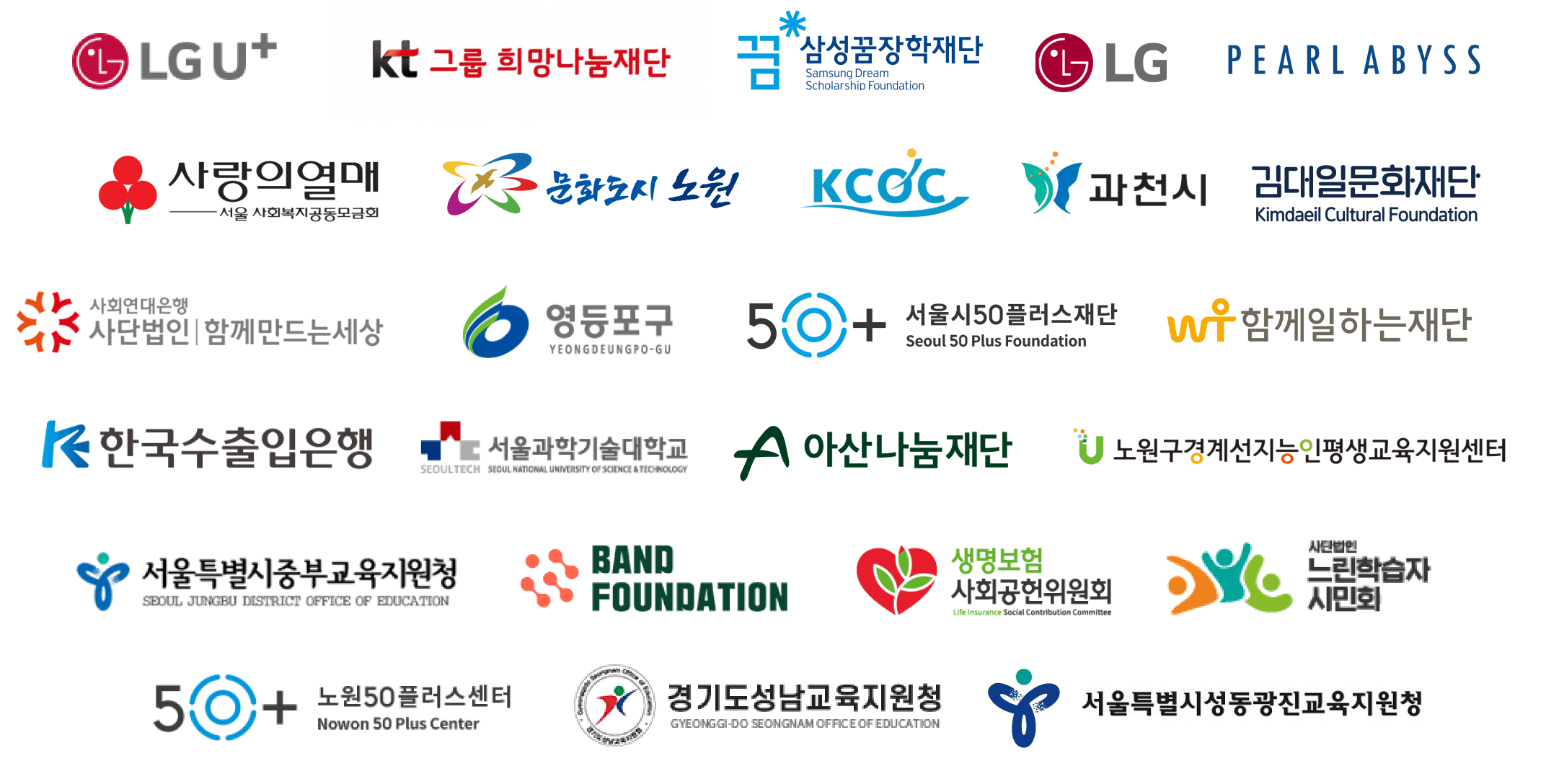 피플에듀 파트너사 로고 모음