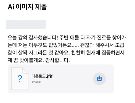 임직원 진로 특강 뒤 학생이 보낸 감사 메일 (연락처 가림)