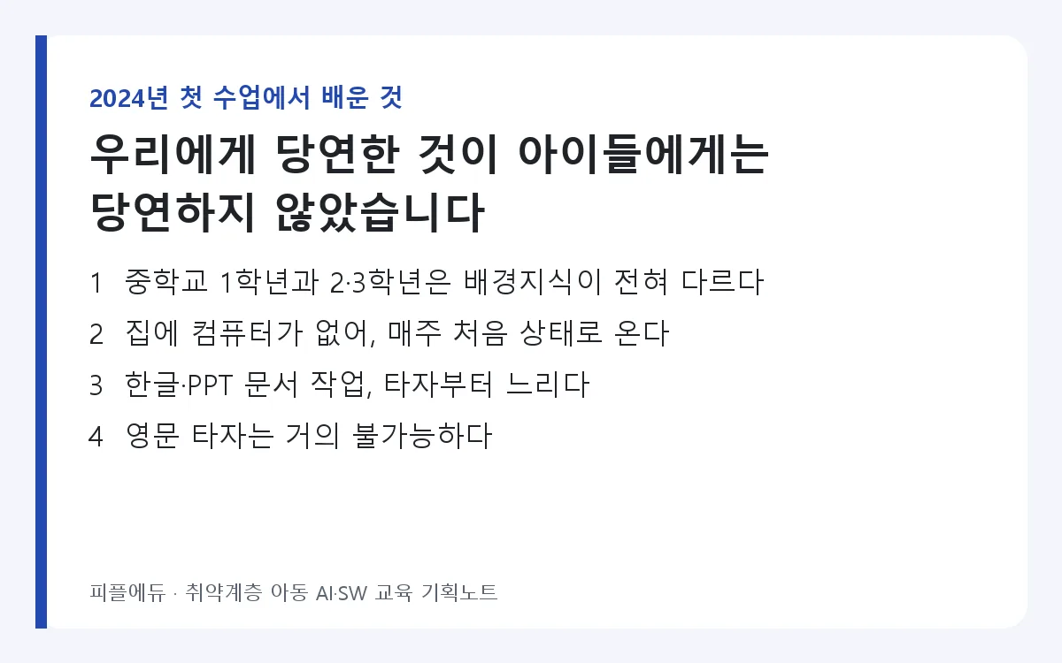 2024년 첫 수업에서 배운 네 가지