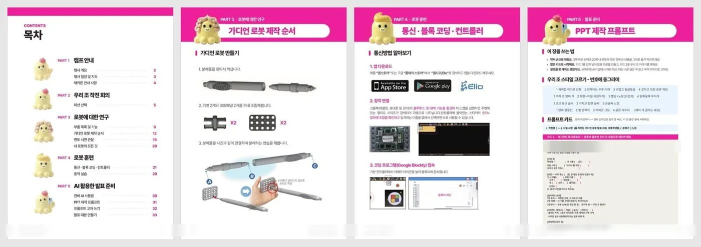 캠프 전용 워크북 36쪽 중 일부