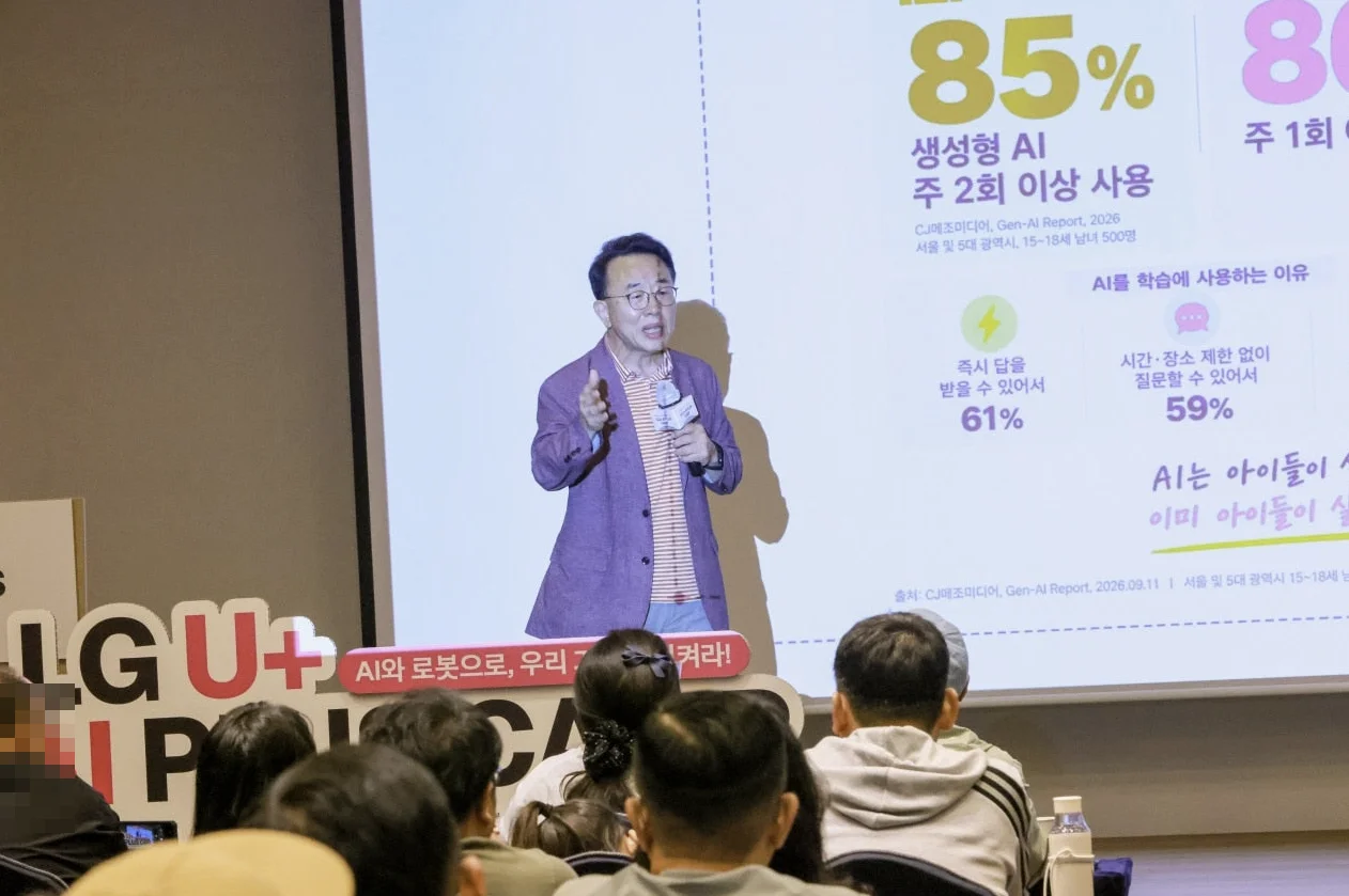 LG U+ AI PLUS CAMP 무대에서 부모님 특강을 진행하는 교수