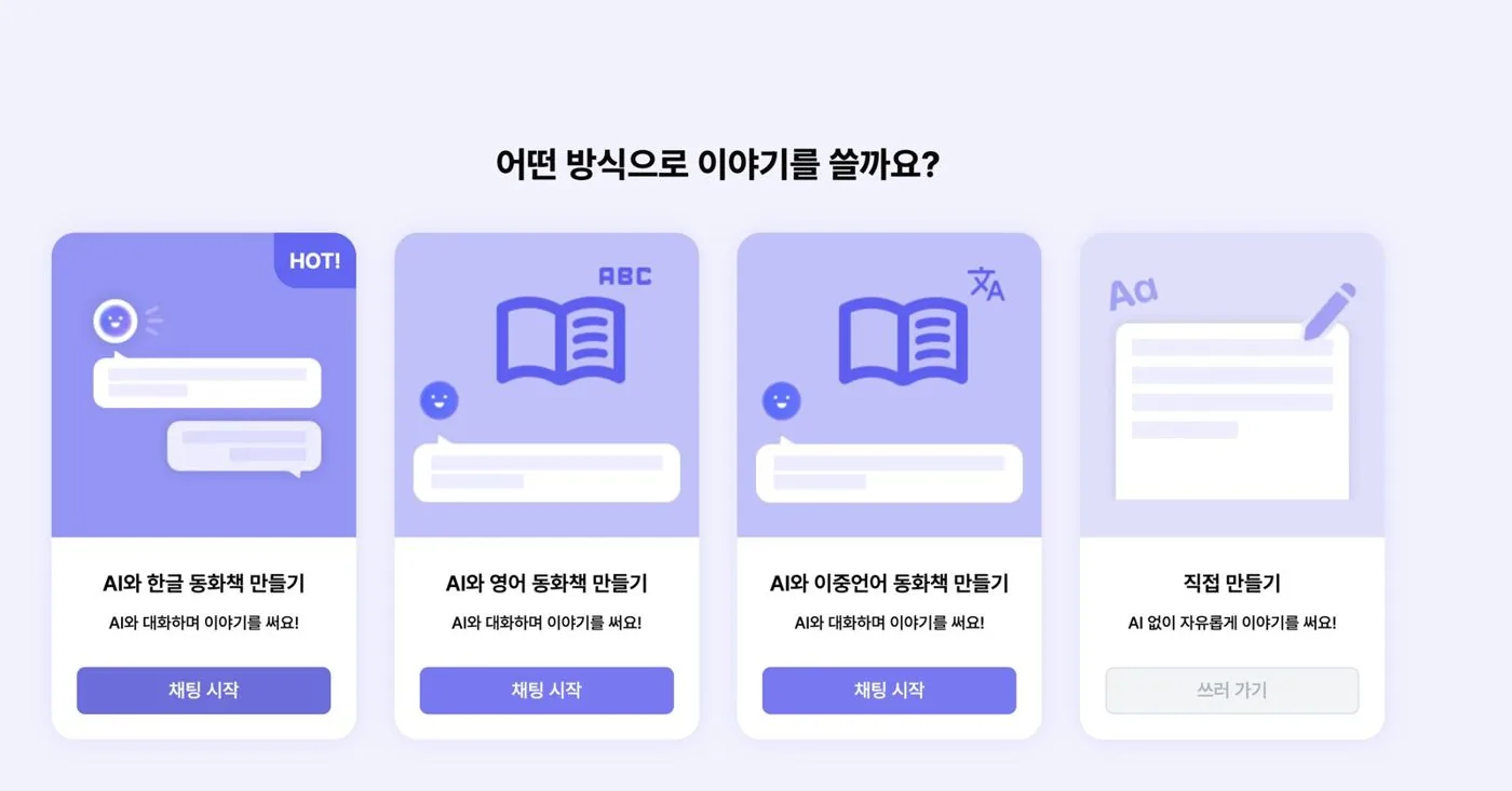 두 언어로 그림책을 만드는 화면. 교육청 아이디어로 기능을 새로 만들었습니다