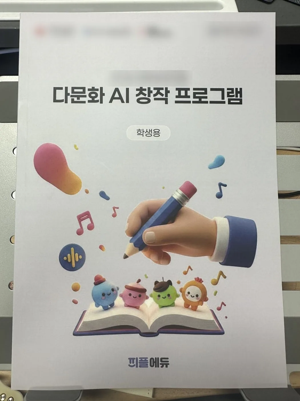 2026년 경기 과정 워크북 '다문화 AI 창작 프로그램'