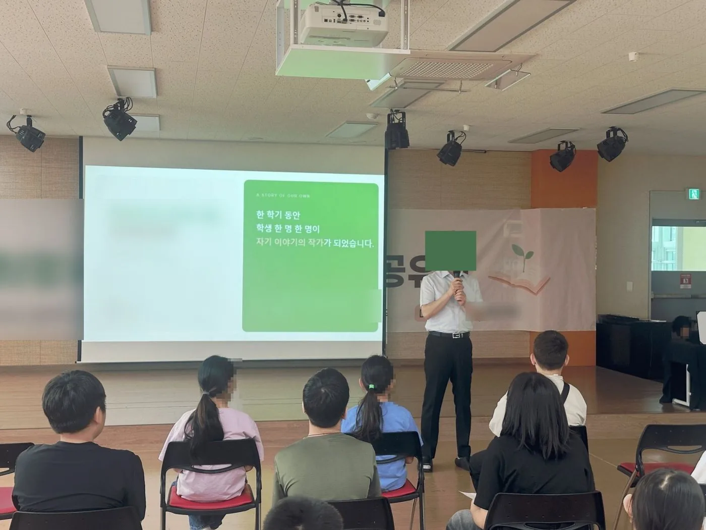 발표 화면의 한 문장: "한 학기 동안 학생 한 명 한 명이 자기 이야기의 작가가 되었습니다"