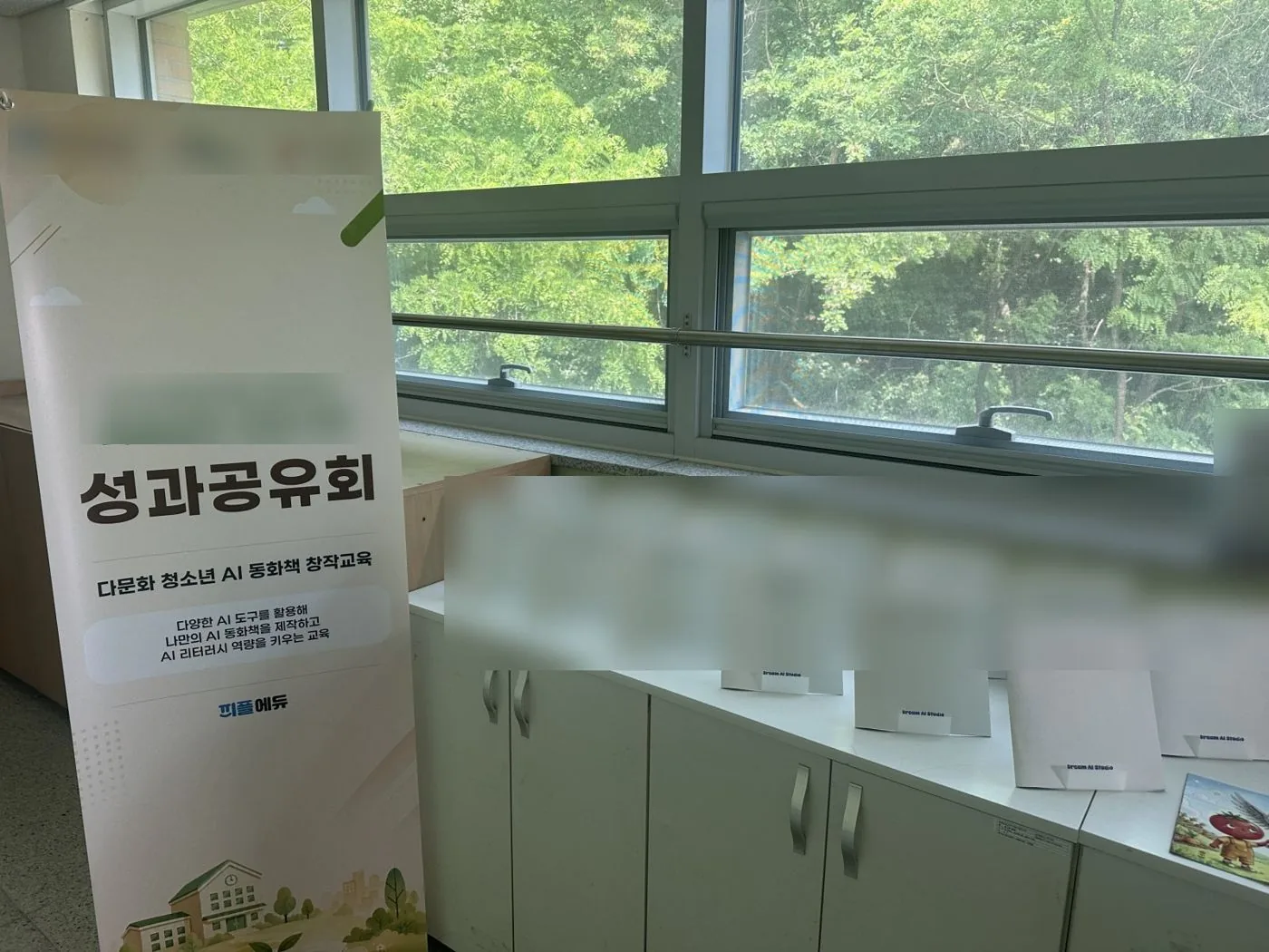 성과공유회장에 놓인 아이들의 책