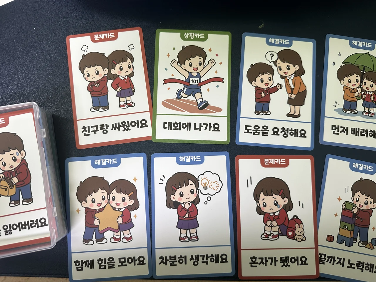 상황카드·문제카드·해결카드로 구성된 마음 놀이 활동 카드 예시