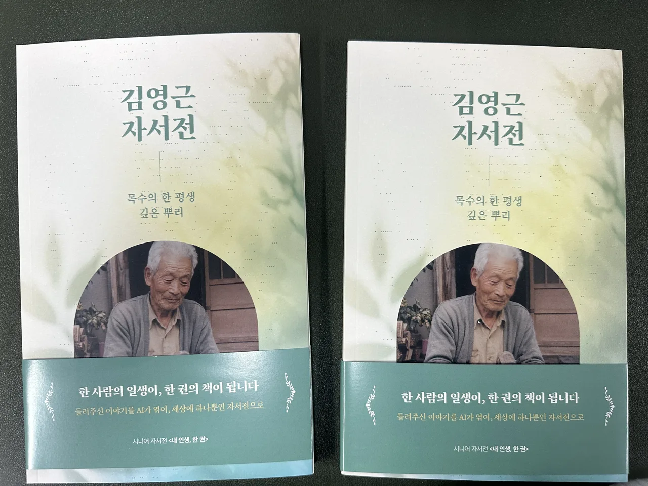 목수의 한 평생, 깊은 뿌리라는 부제가 적힌 어르신의 자서전 표지 두 권
