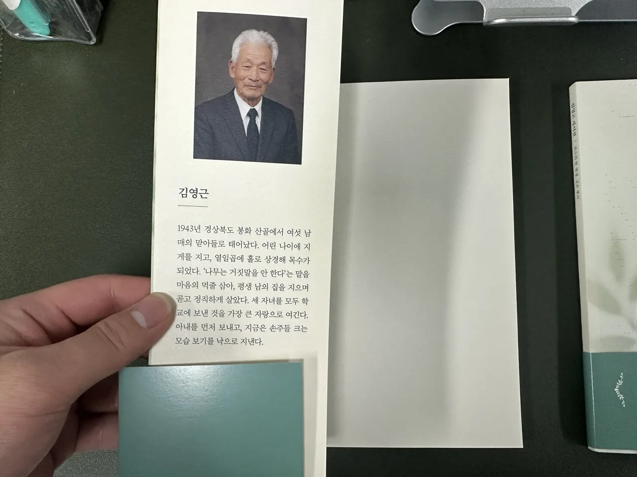 자서전 앞날개에 실린 저자 사진과 약력