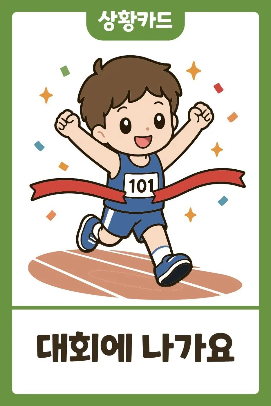 이야기의 실마리가 되는 '상황 카드'