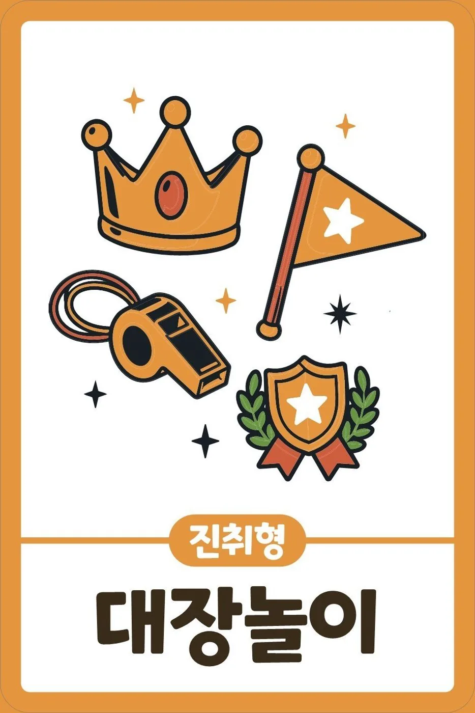좋아하는 활동으로 모둠을 정하는 카드 '대장놀이'