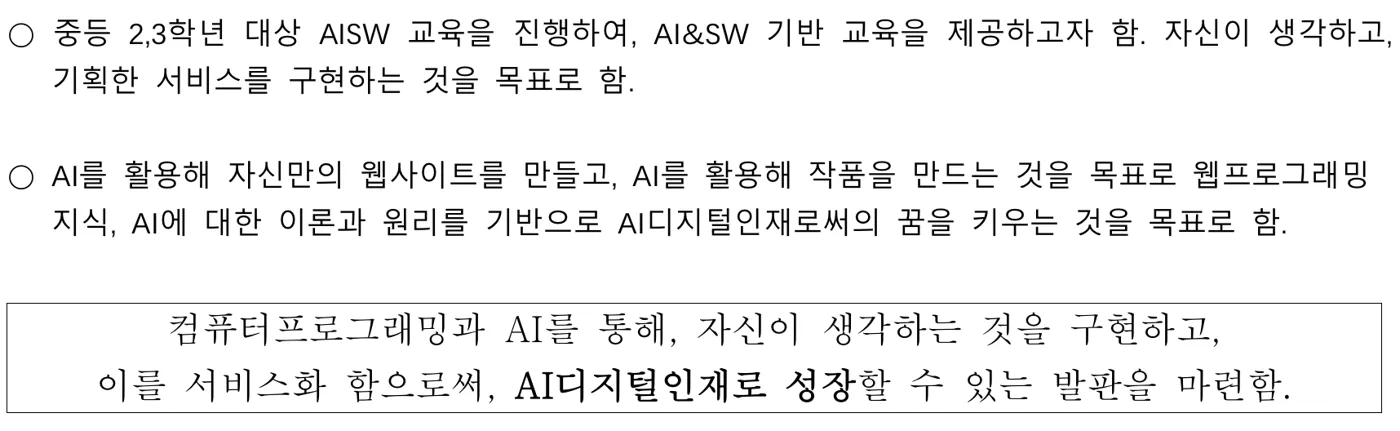 심화반 목표: 자신이 생각하는 것을 구현하고 서비스화하는 것