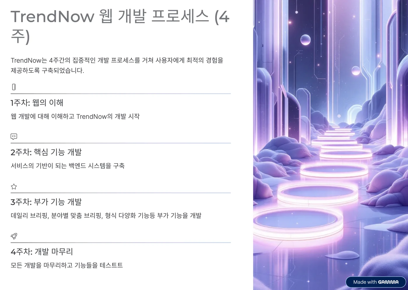 '정보 검색이 귀찮다'에서 시작한 학생의 4주 개발 과정
