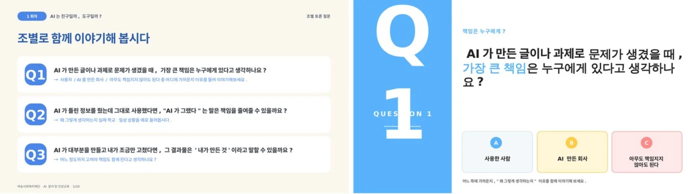 조별 토론 질문 카드, AI가 만든 글이나 과제로 문제가 생겼을 때 책임은 누구에게 있는가