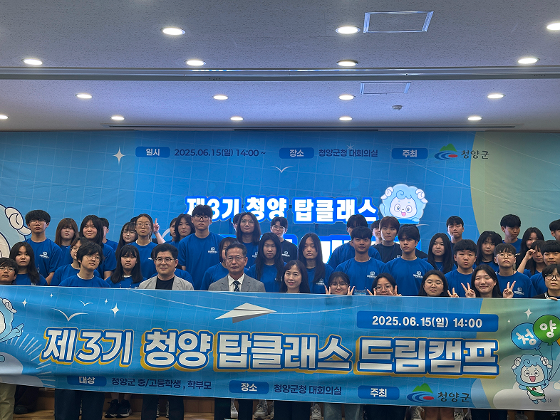 청양의 꿈을 키우는 청양 탑클래스 3