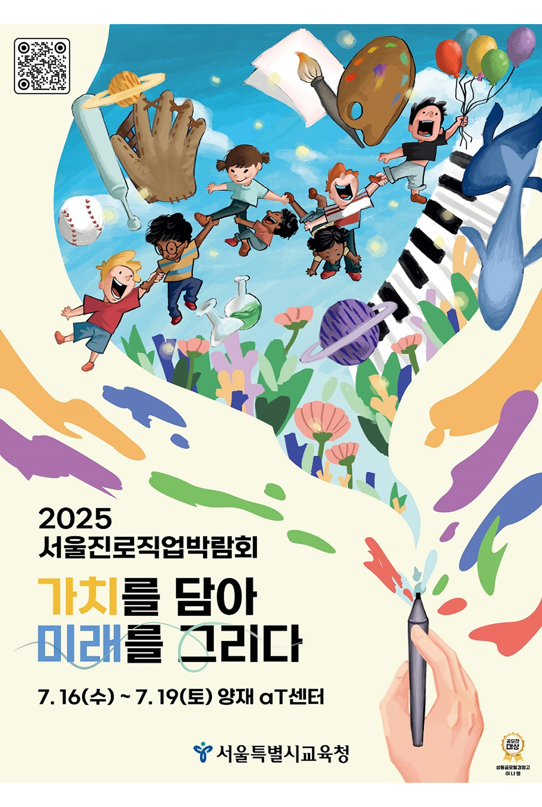 서울진로직업박람회 부스 운영