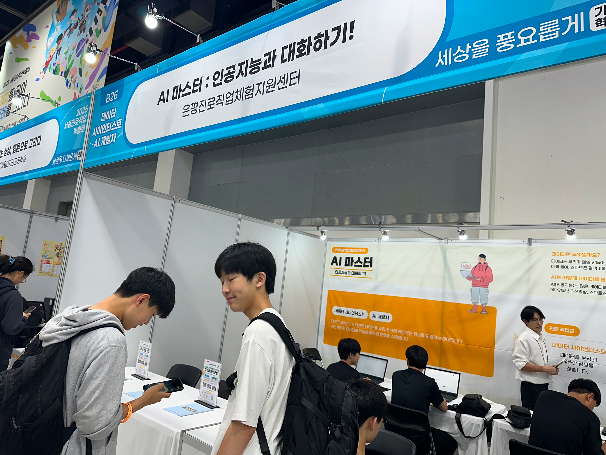 서울진로직업박람회 부스 운영 3
