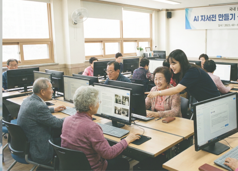 도전! AI 자서전 만들기 교육
